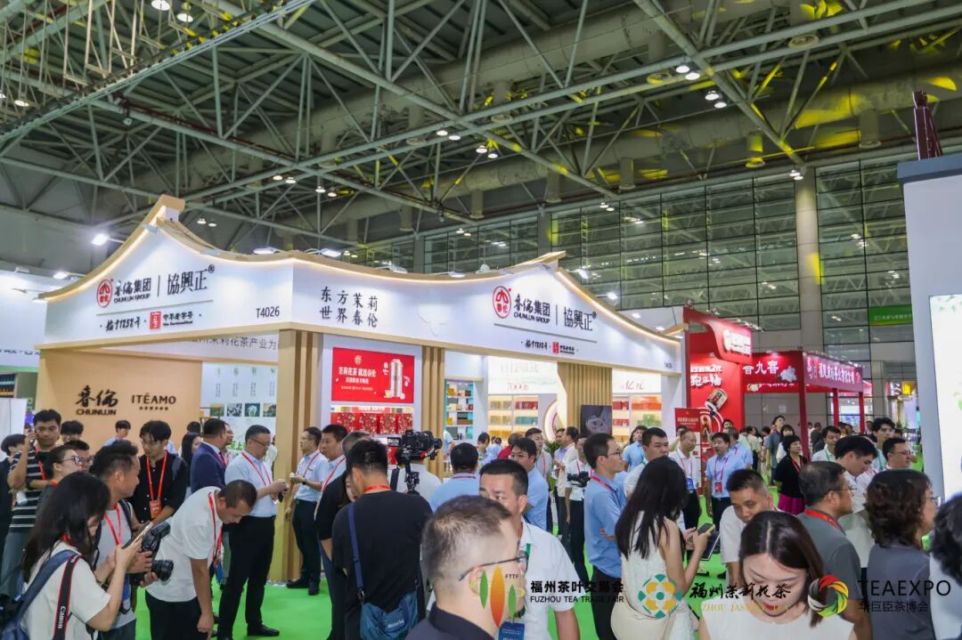 第四屆中國(福州)茶葉交易會(huì)