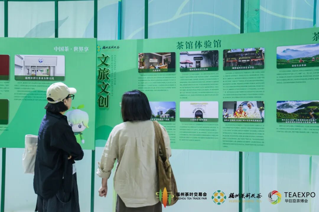 第四屆中國(福州)茶葉交易會(huì)