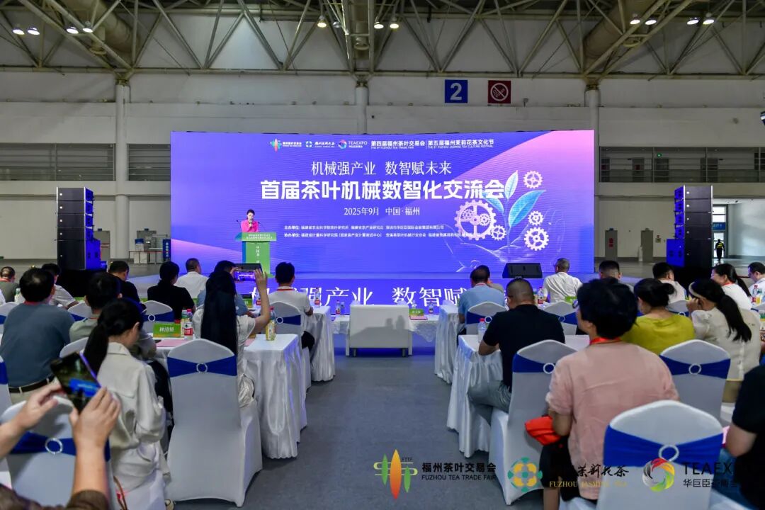 第四屆中國(福州)茶葉交易會(huì)