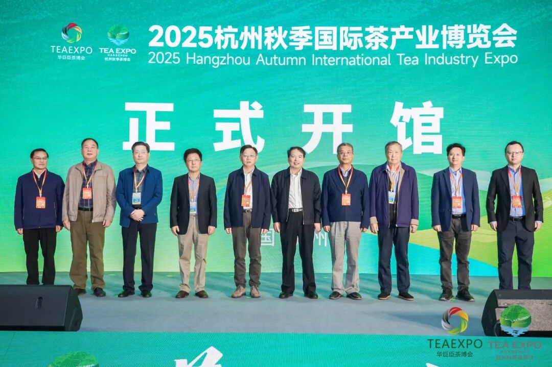 2025中國(guó)(杭州)國(guó)際茶產(chǎn)業(yè)博覽會(huì)